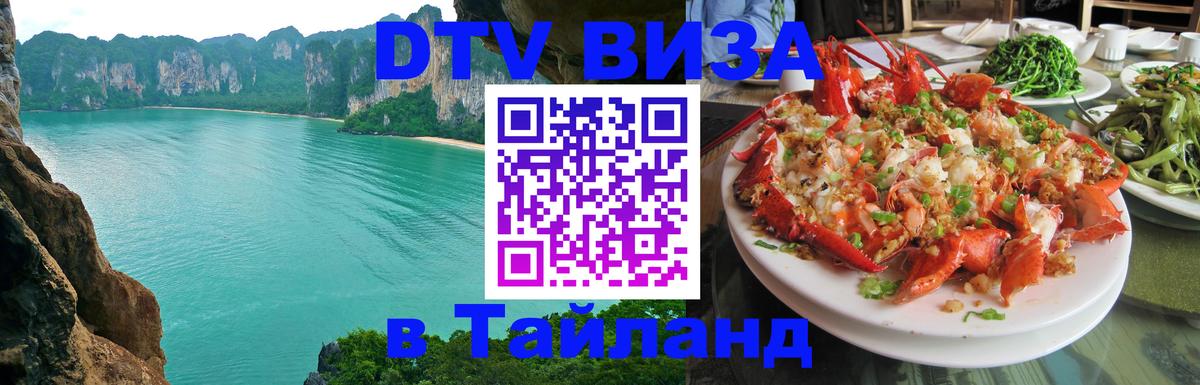 DTV Visa Thailand — прайс и условия, виза без дополнительных документов - Варшава  04.10.2025 